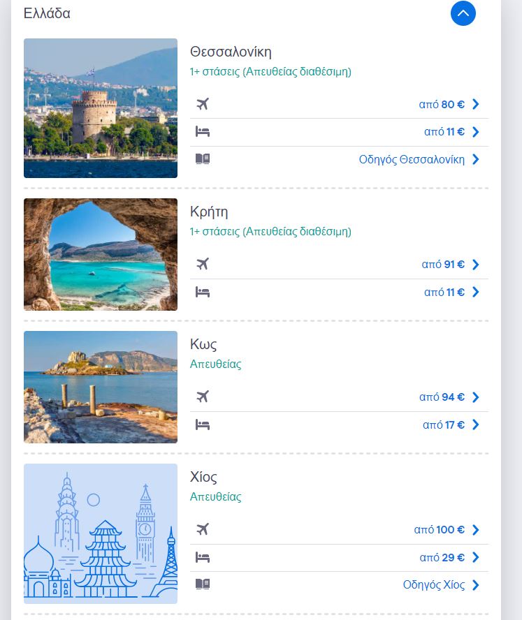 skyscanner πτήσεις εσωτερικού