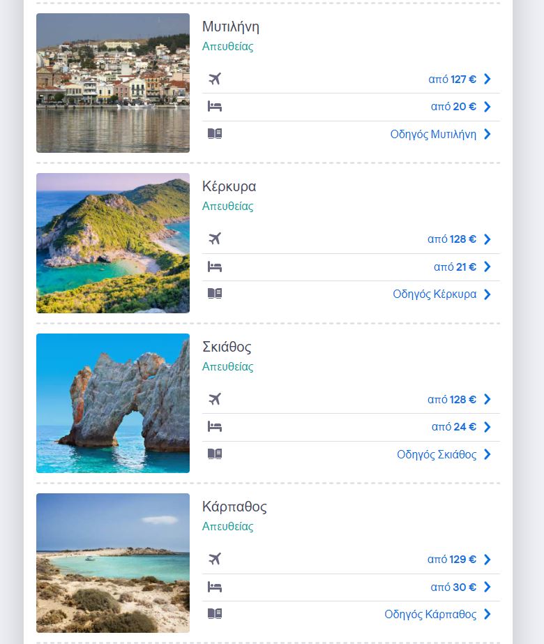 skyscanner πτήσεις εσωτερικού