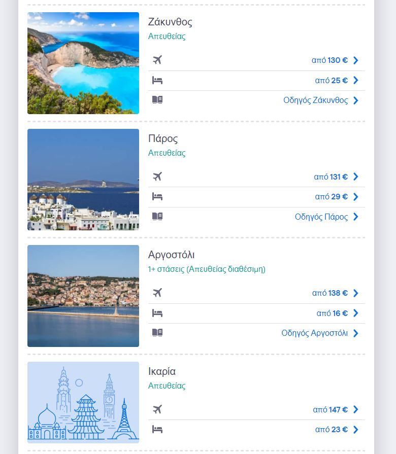 skyscanner πτήσεις εσωτερικού