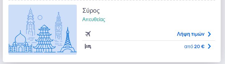 skyscanner πτήσεις εσωτερικού