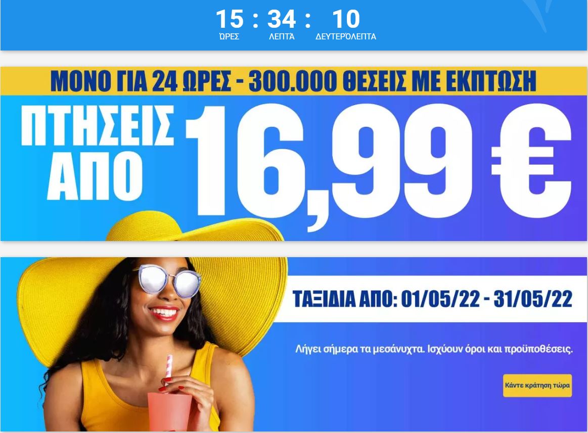 Ryanair προσφορά