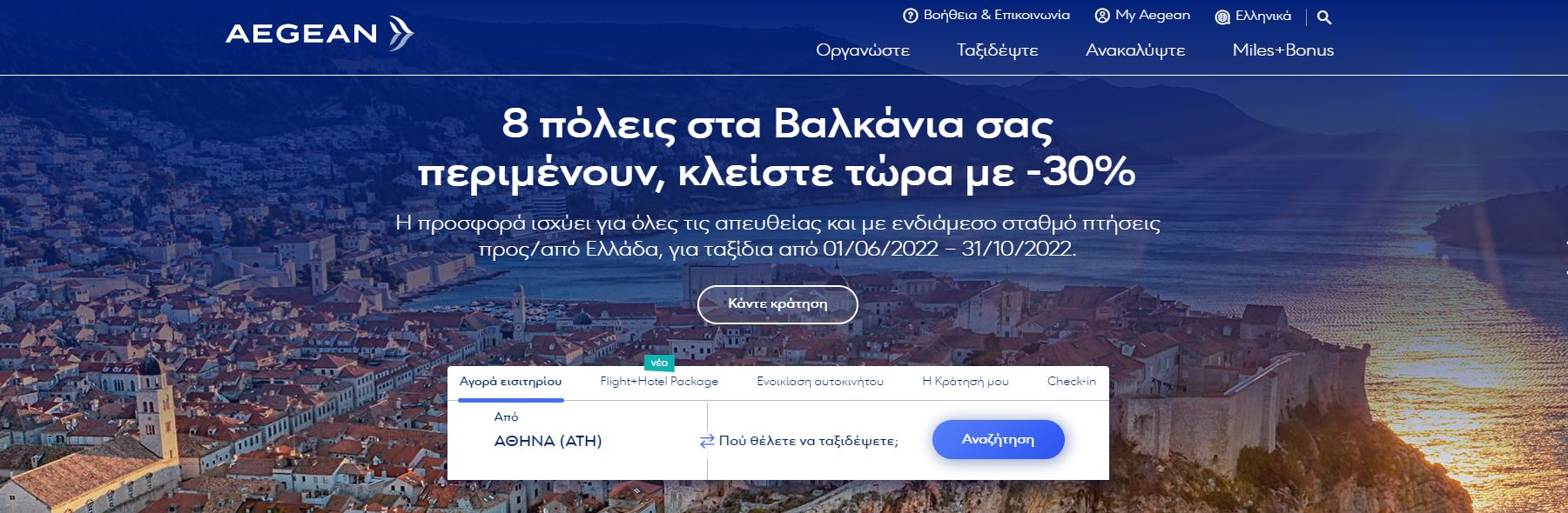 Aegean προσφορά