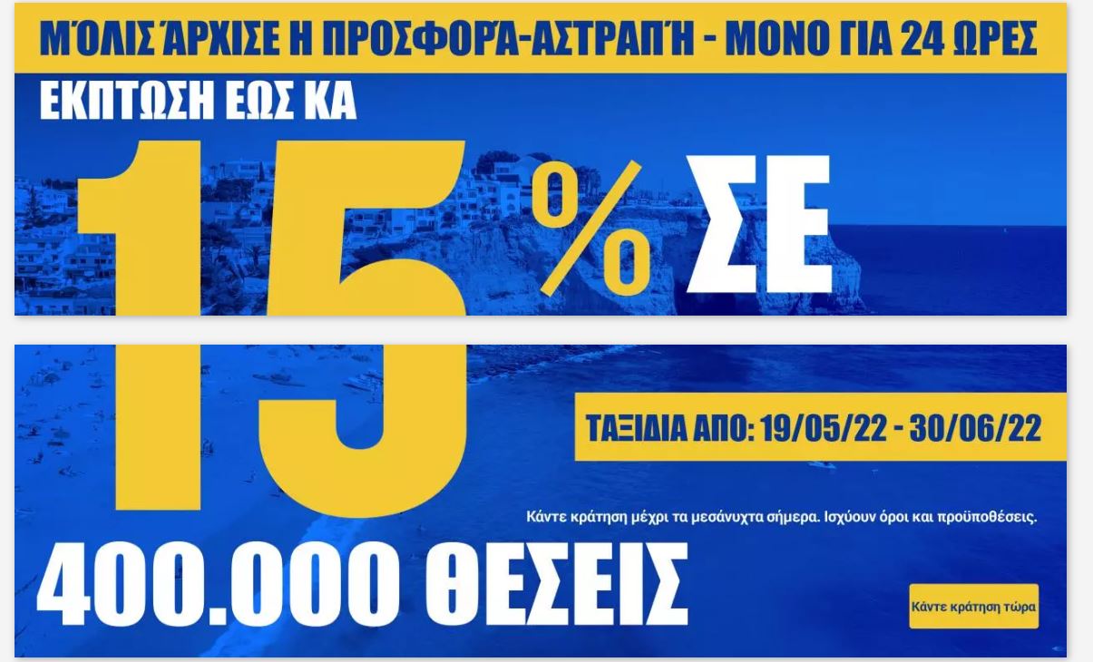 ryanair προσφορά