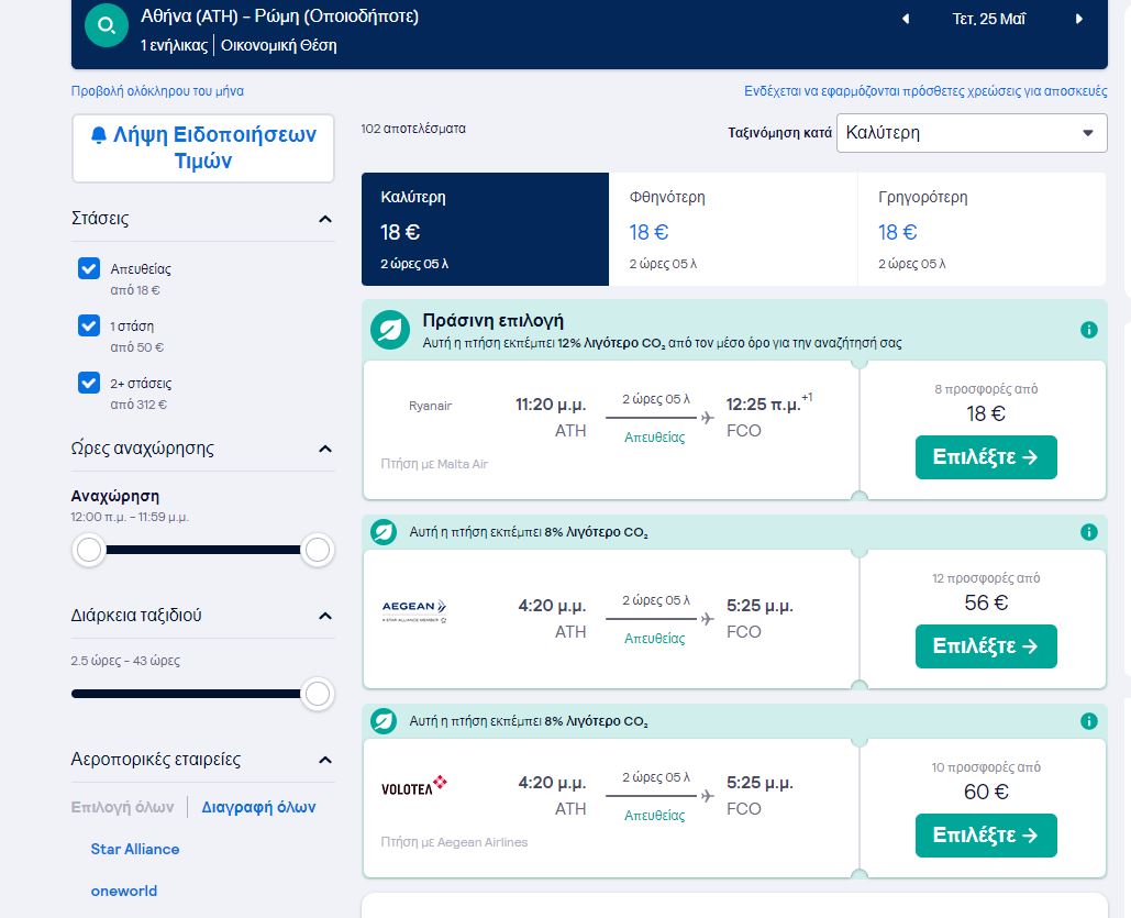 skyscanner προσφορά