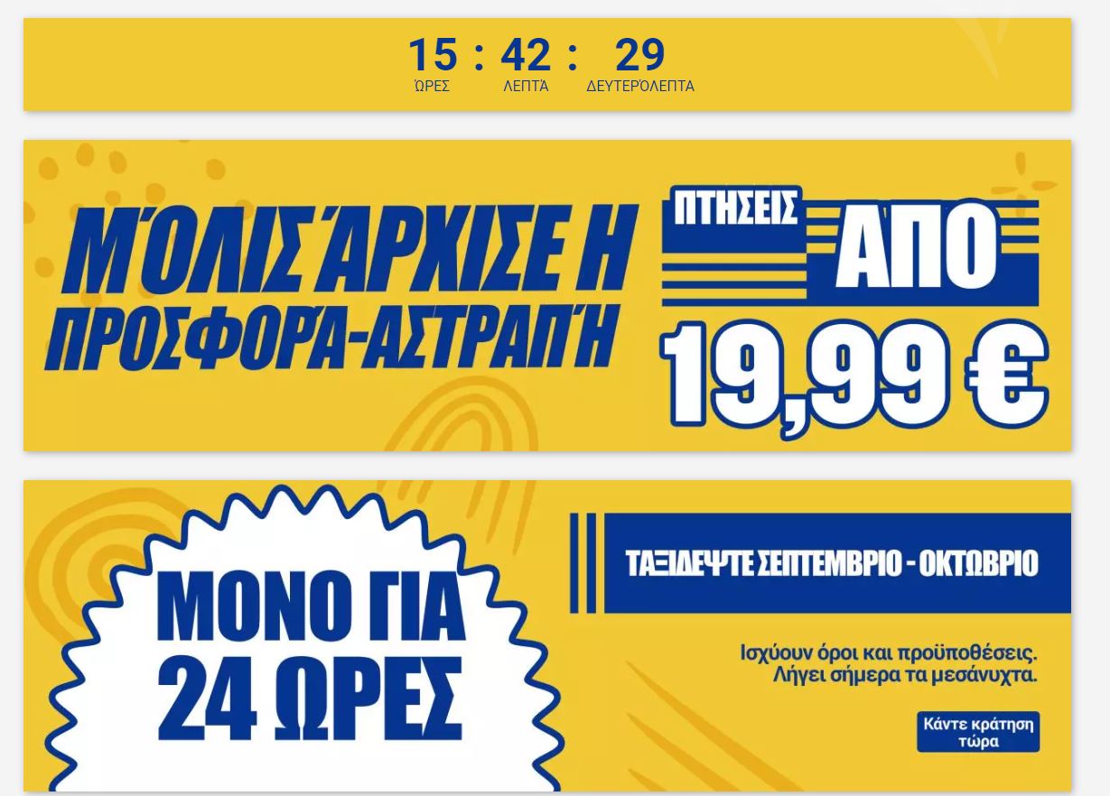 ryanair προσφορά