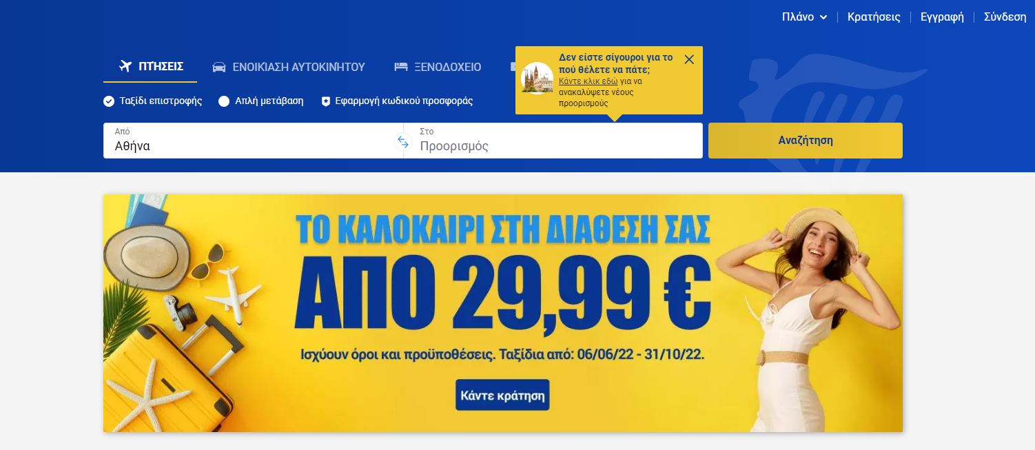 ryanair προσφορά