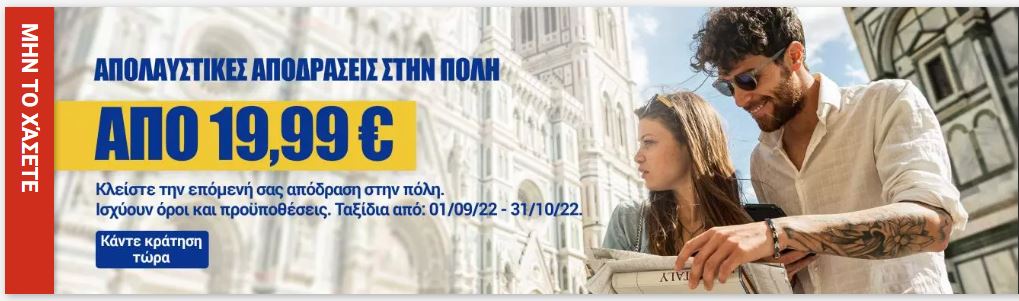 Ryanair προσφορά