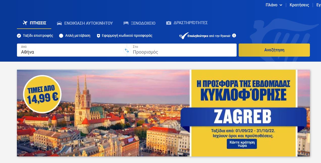 Ryanair προσφορά