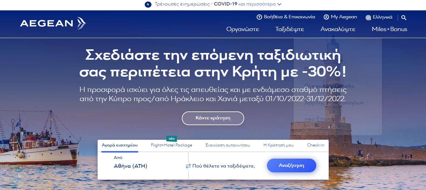 Aegean προσφορά