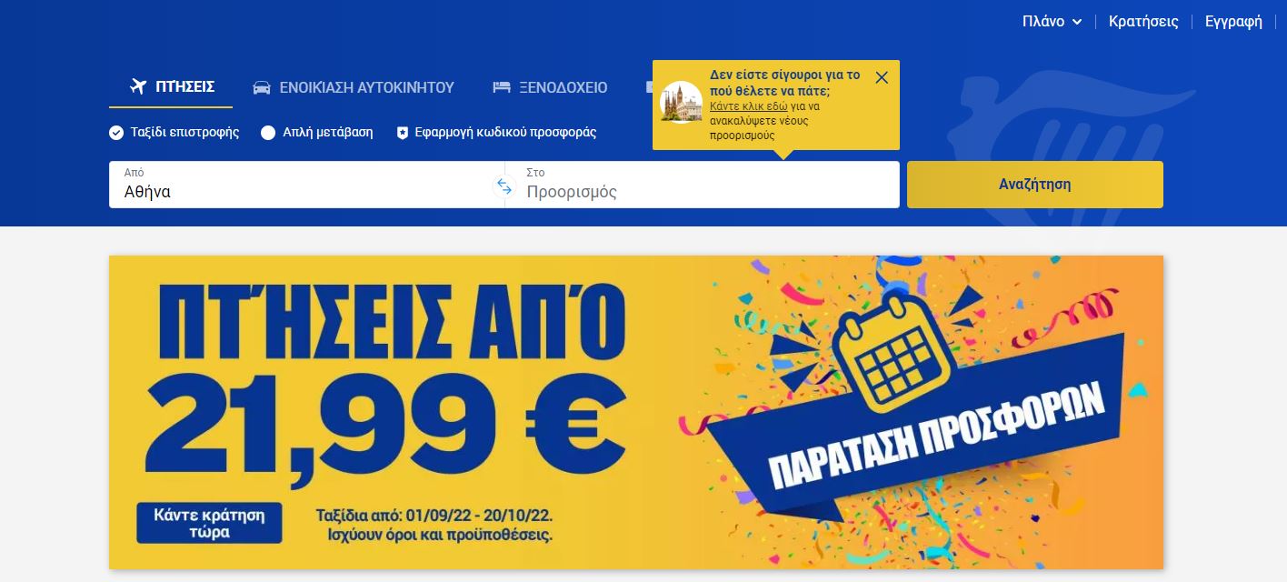 Ryanair προσφορά