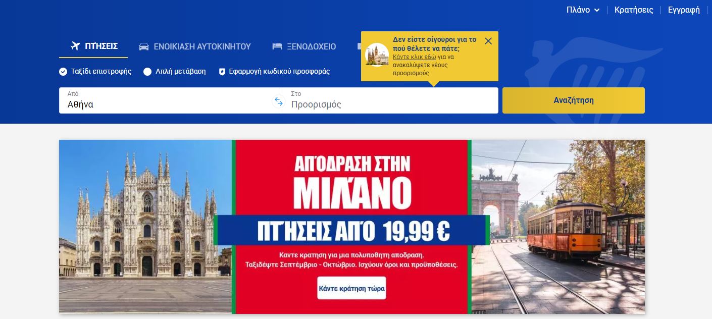 Ryanair προσφορά