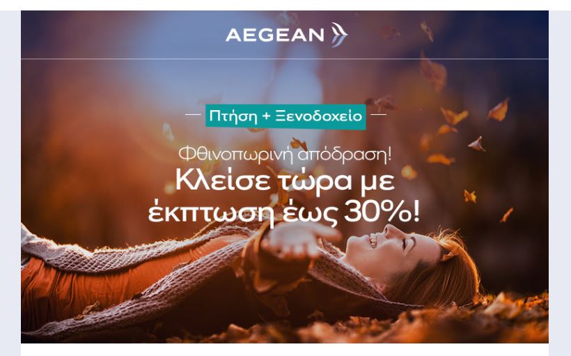 Προσφορά Aegean