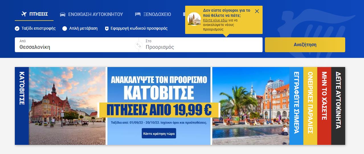 ryanair προσφορά