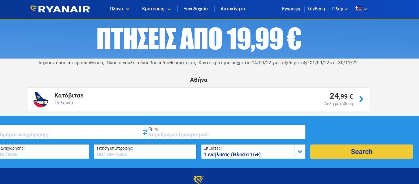 προσφορά ryanair