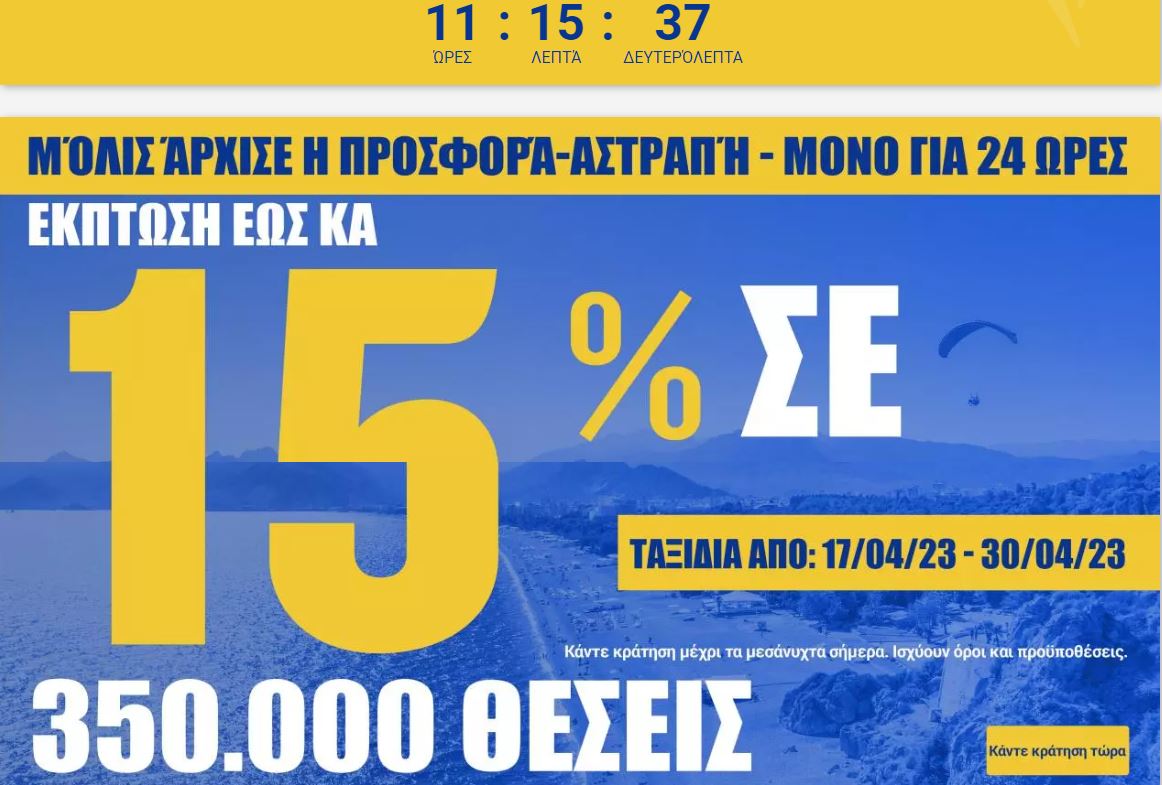 Ryanair προσφορά