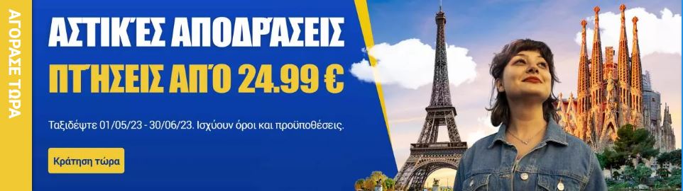 Ryanair