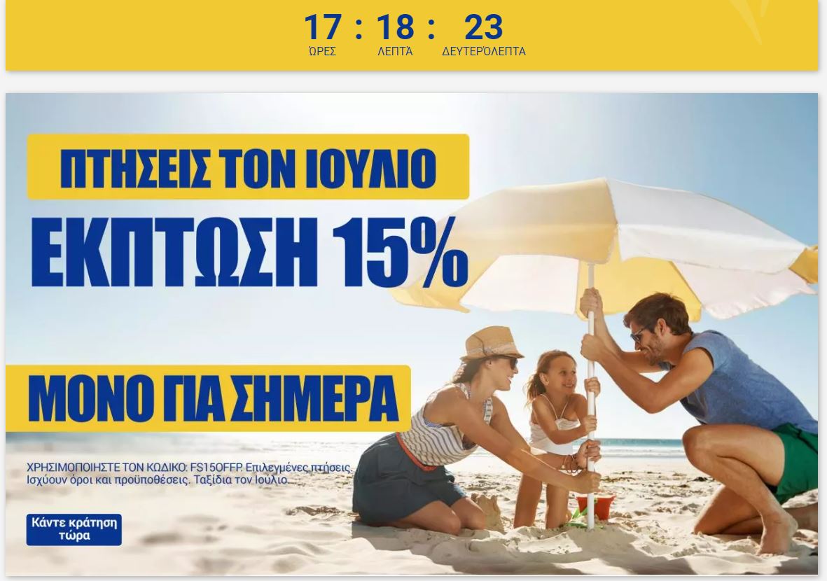 Ryanair προσφορά