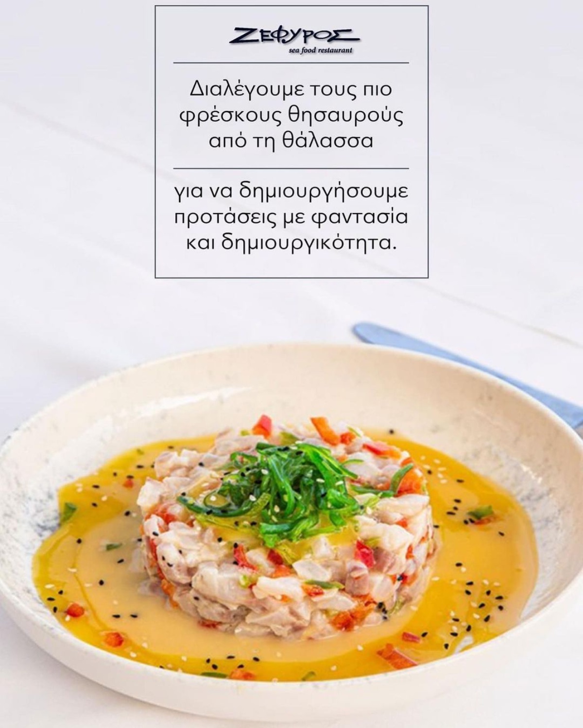 Ζέφυρος seafood restaurant Μικρολίμανο