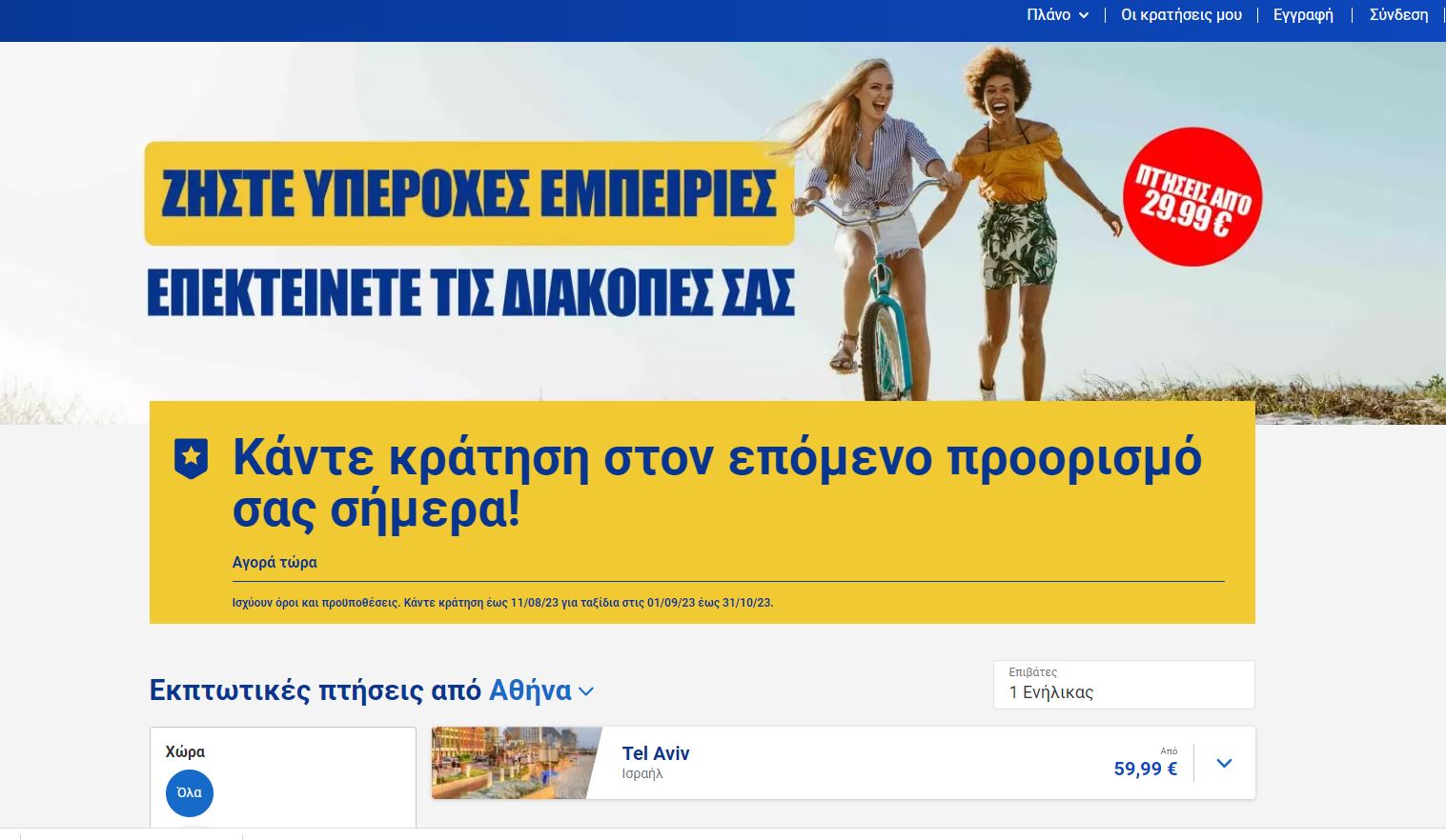 Προσφορά Ryanair