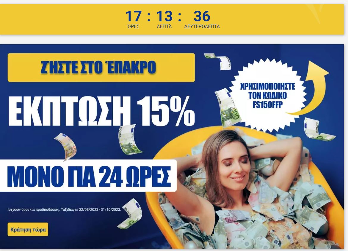 Ryanair προσφορά