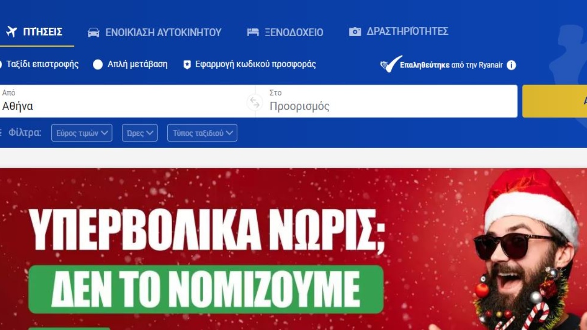 Ryanair προσφορά