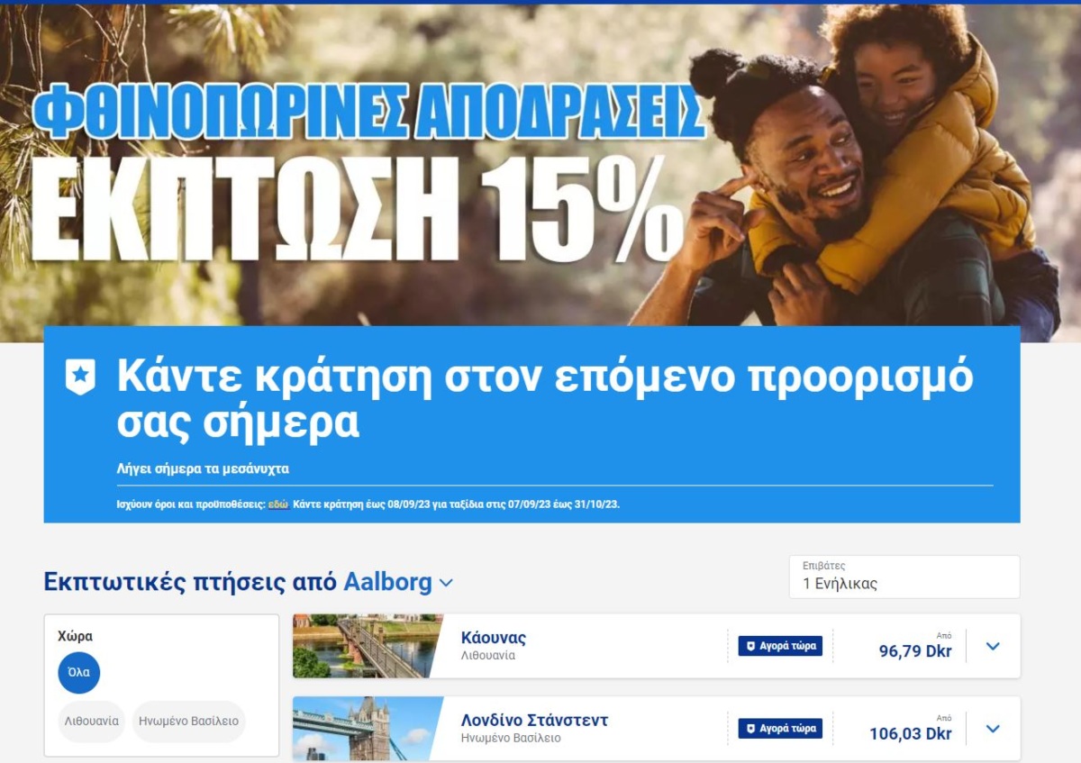 Προσφορά Ryanair