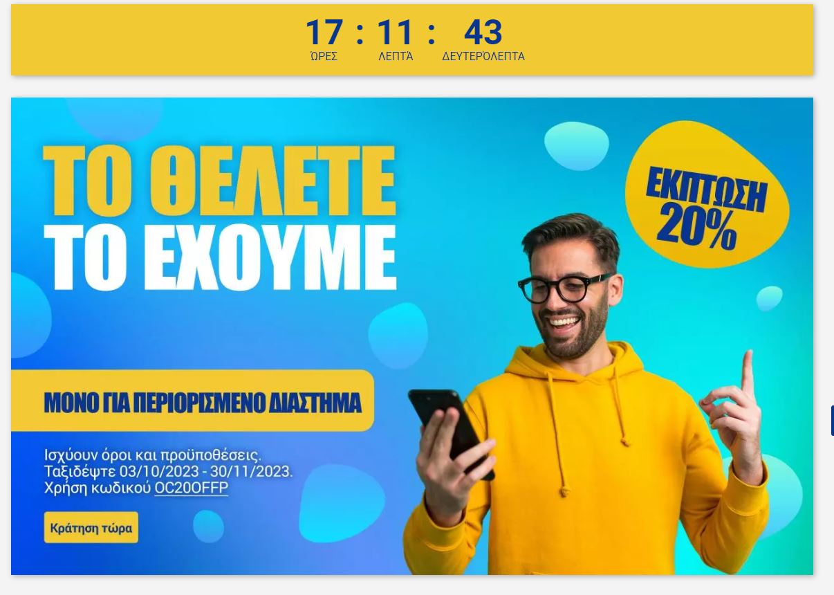 ryanair προσφορά