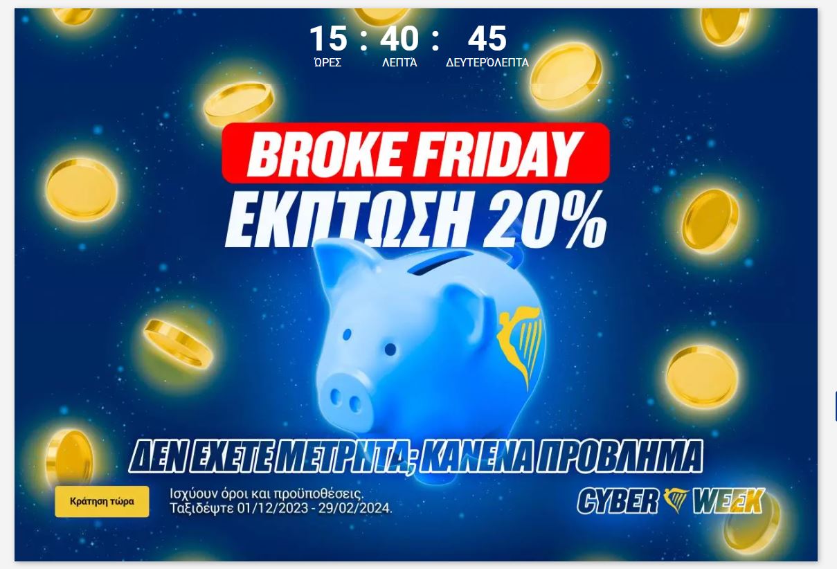 Ryanair προσφορά