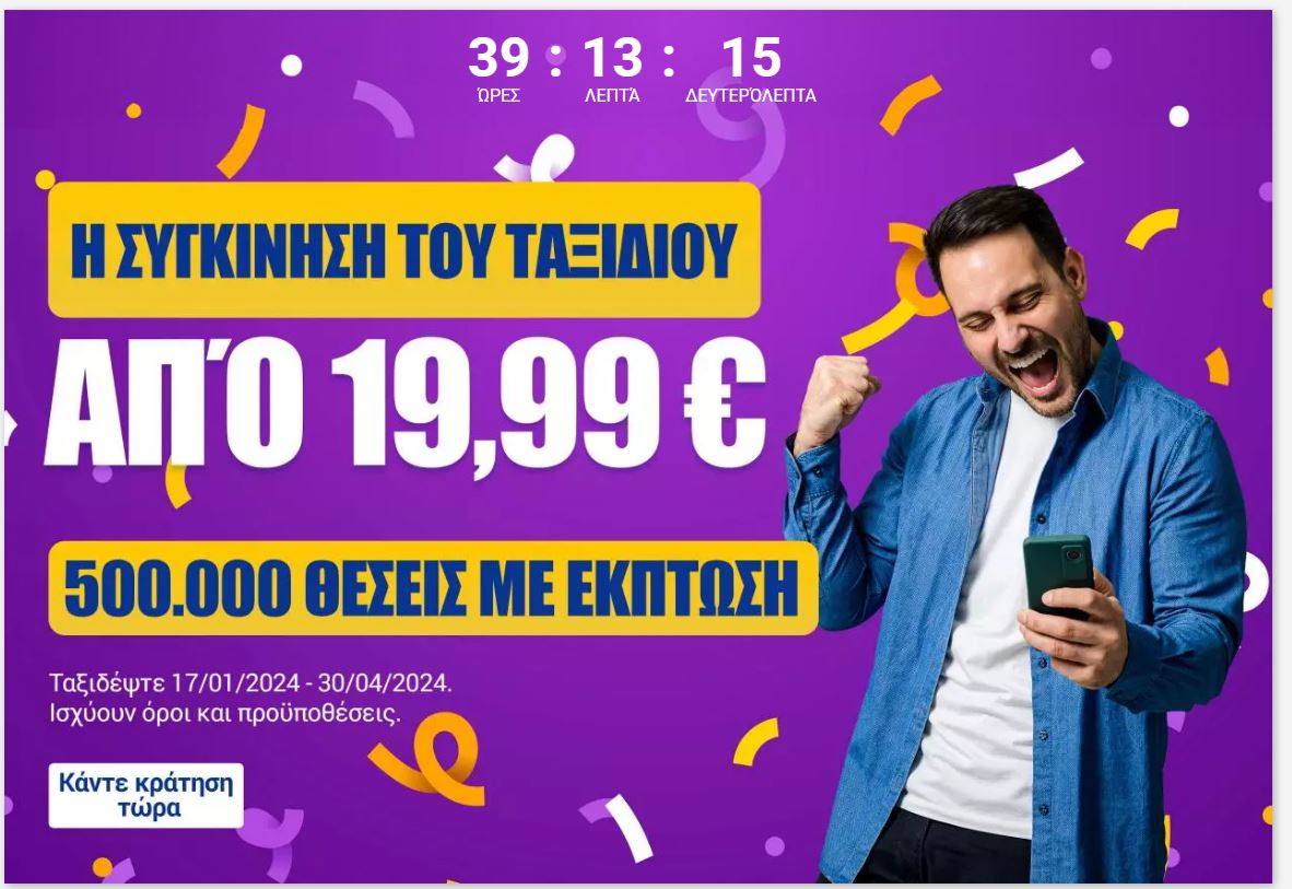 Ryanair προσφορά