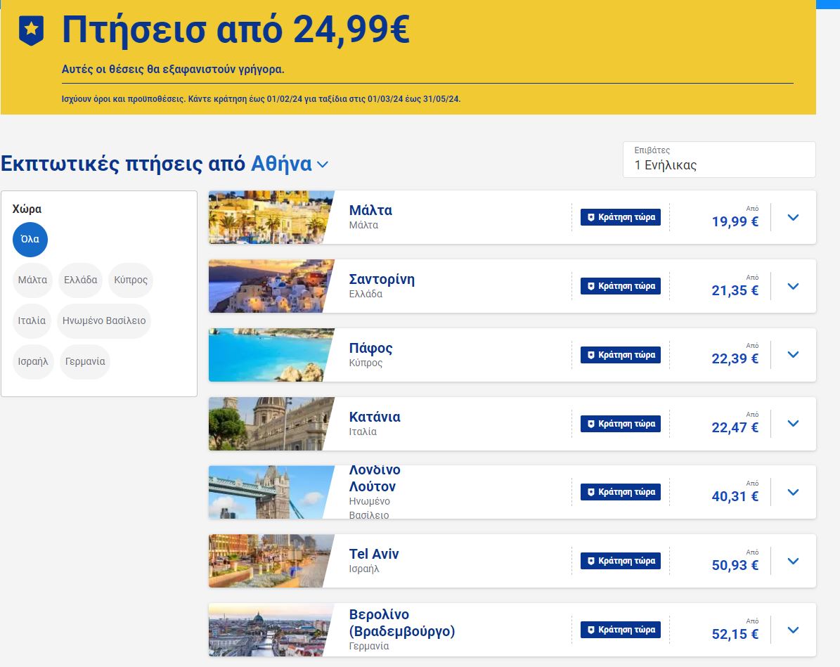 Ryanair