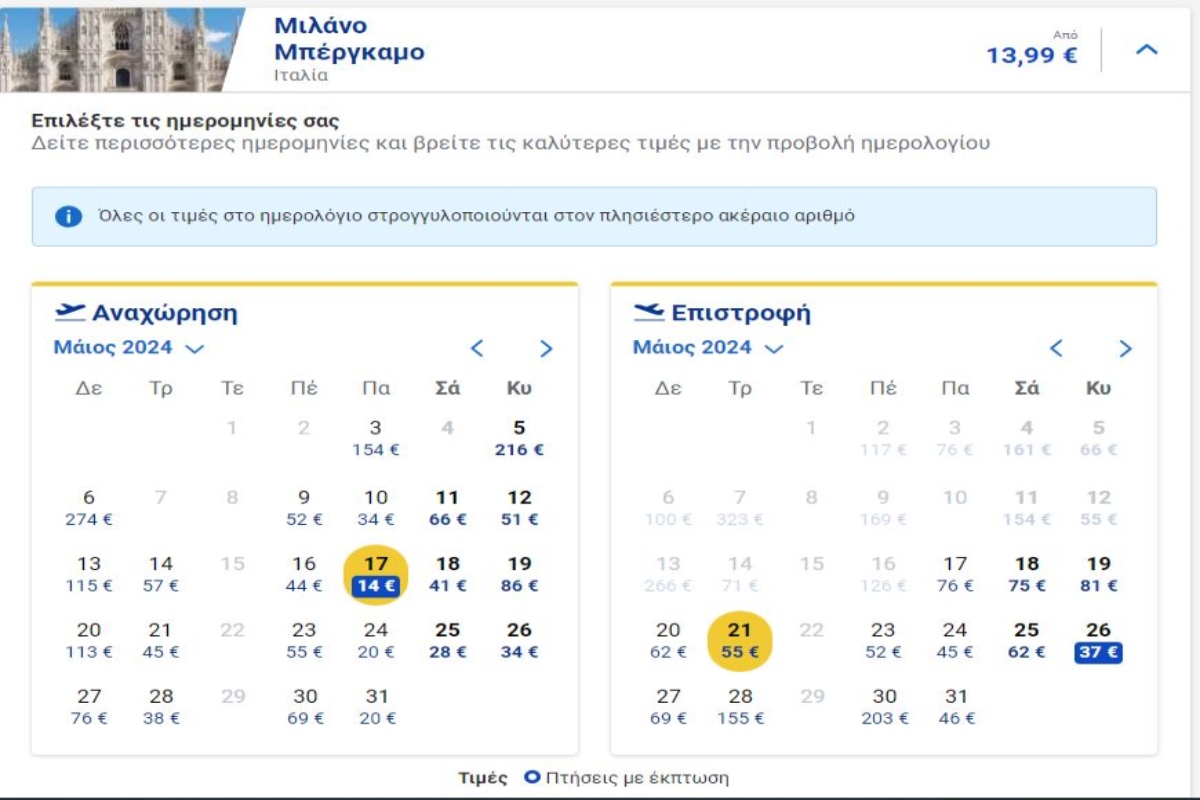 Ryanair Αθήνα - Μπεργκαμο