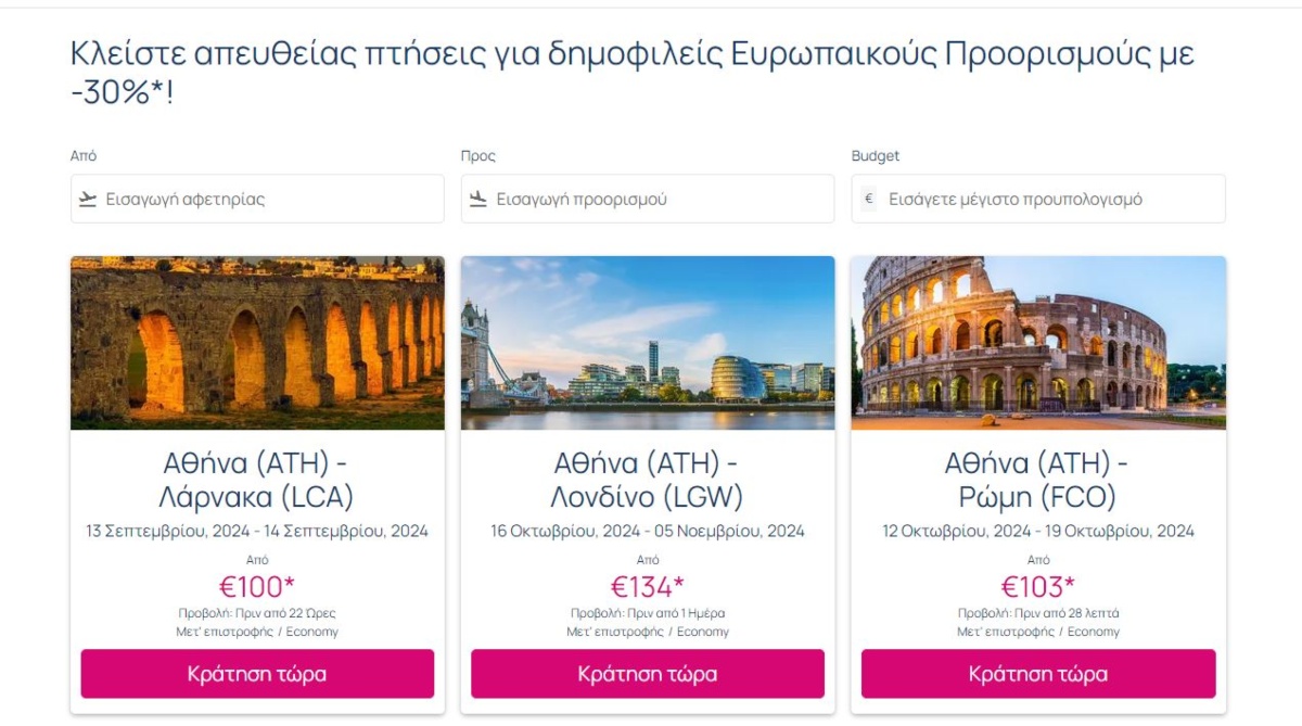 skyexpress προσφορά