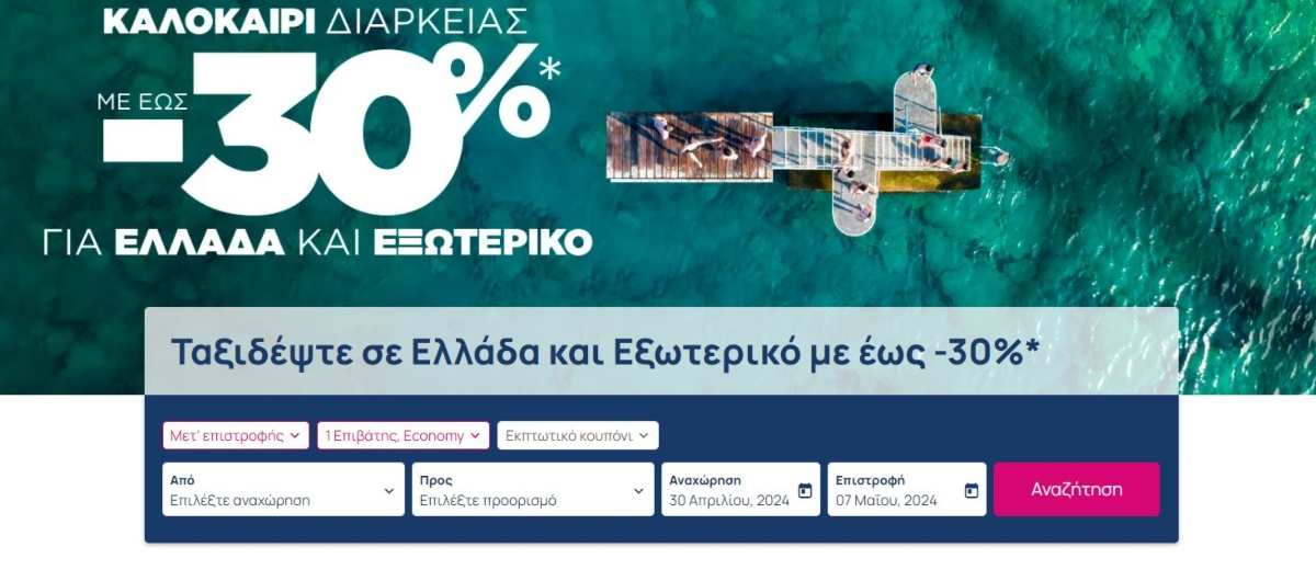 skyexpress καλοκαιρινή προσφορά