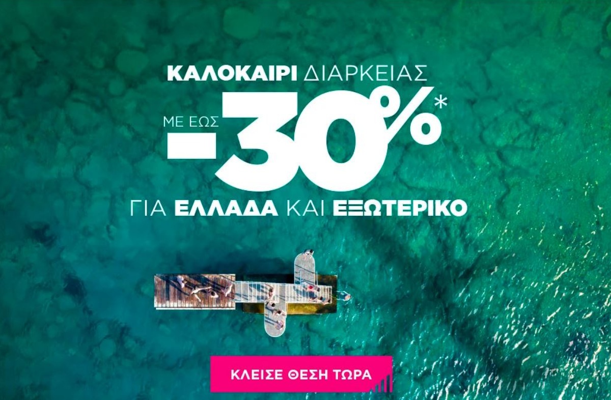 SKYexpress – καλοκαιρινή προσφορά: Ταξιδέψτε σε Ελλάδα και Ευρώπη με έκπτωση έως 30%