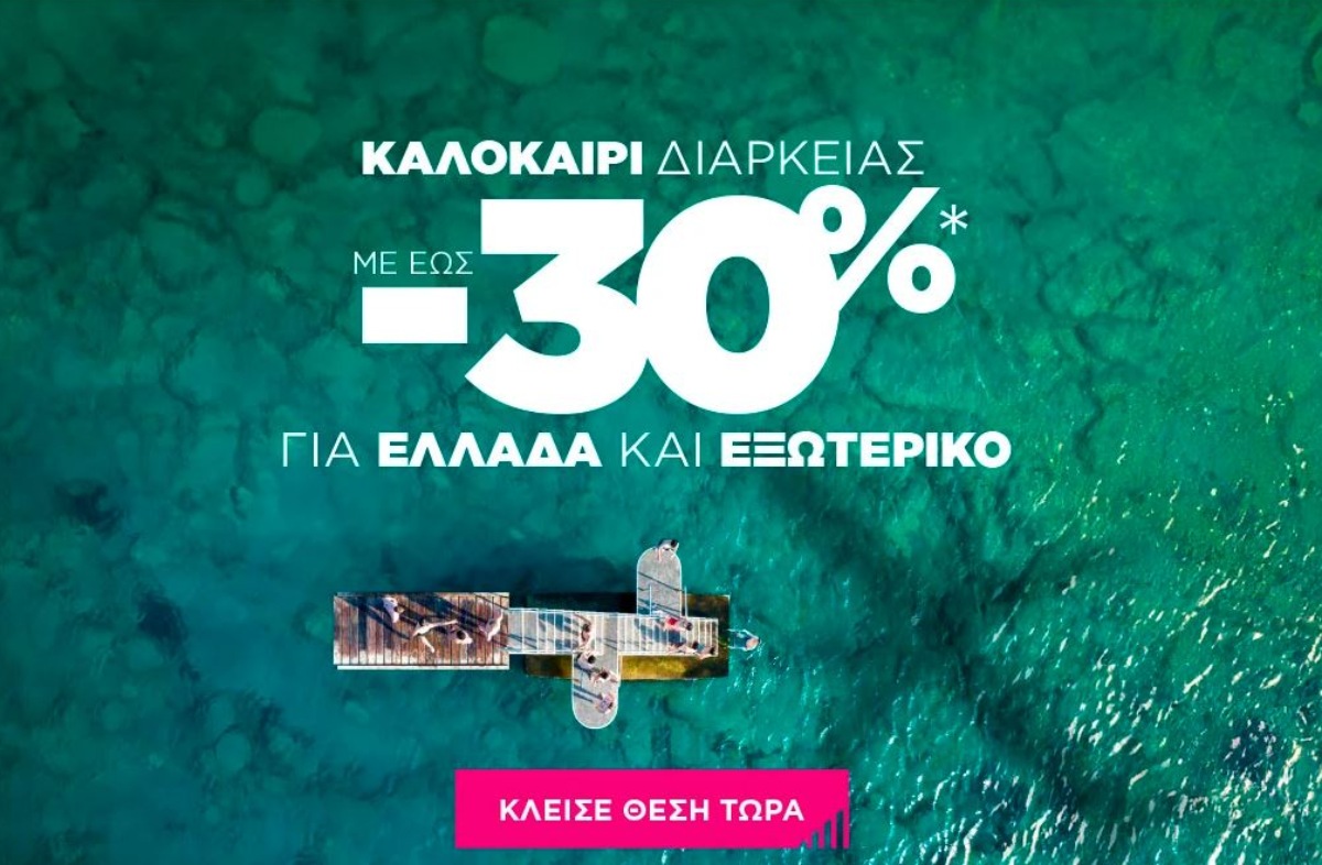 προσφορά skyexpress