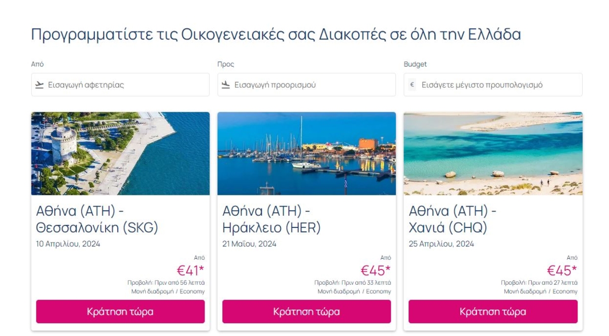 SKYexpress προσφορά