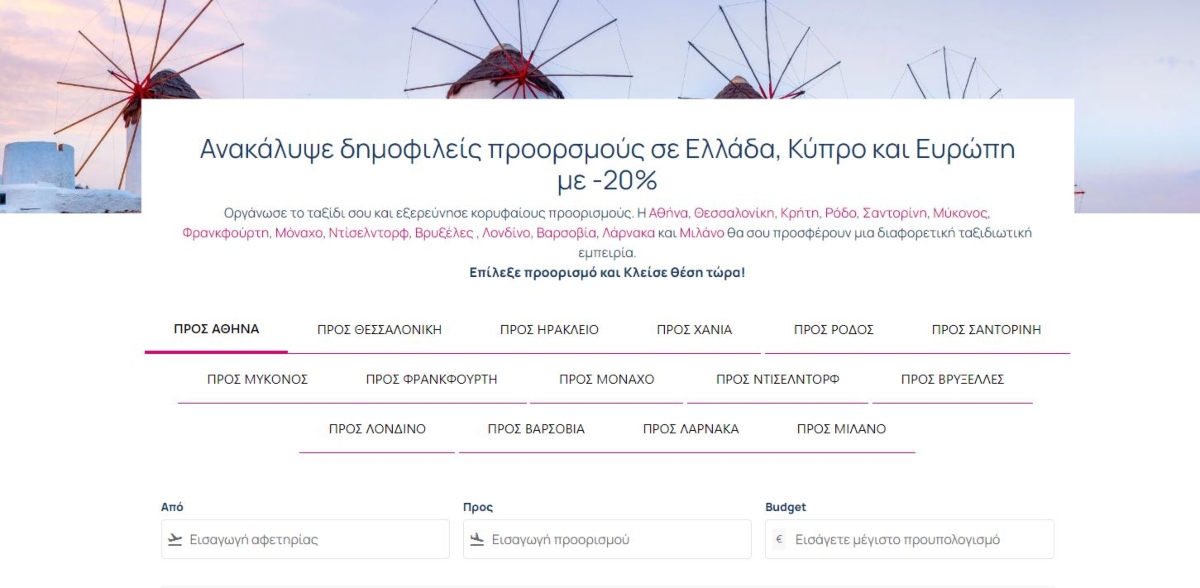 SKYexpress προσφορά