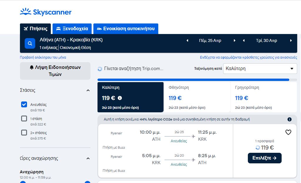 skyscanner προσφορά Αθήνα - Κρακοβία