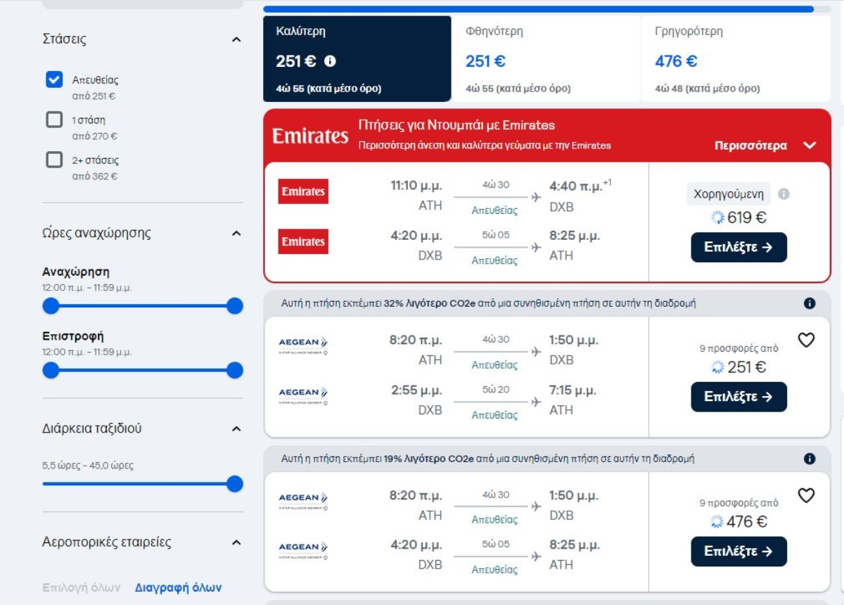 Αθήνα - Ντουμπάι skyscanner 