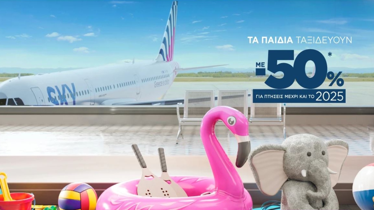 skyexpress τα παιδιά ταξιδεύουν με 50% έκπτωση
