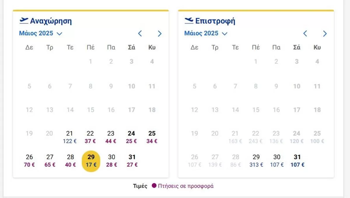 Ryanair προσφορά