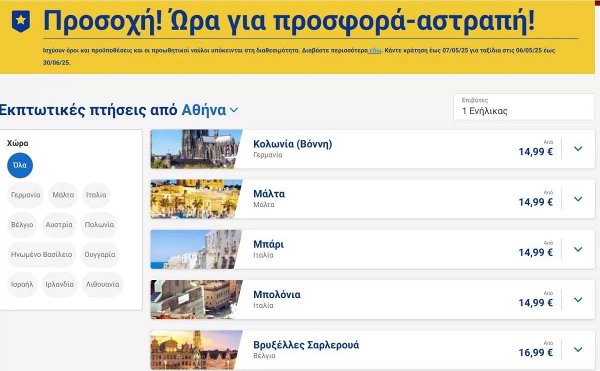 Ryanair