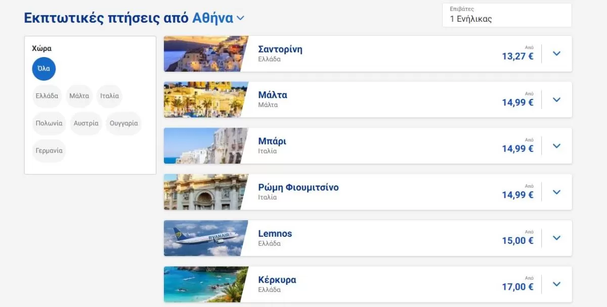 Ryanair προσφορά