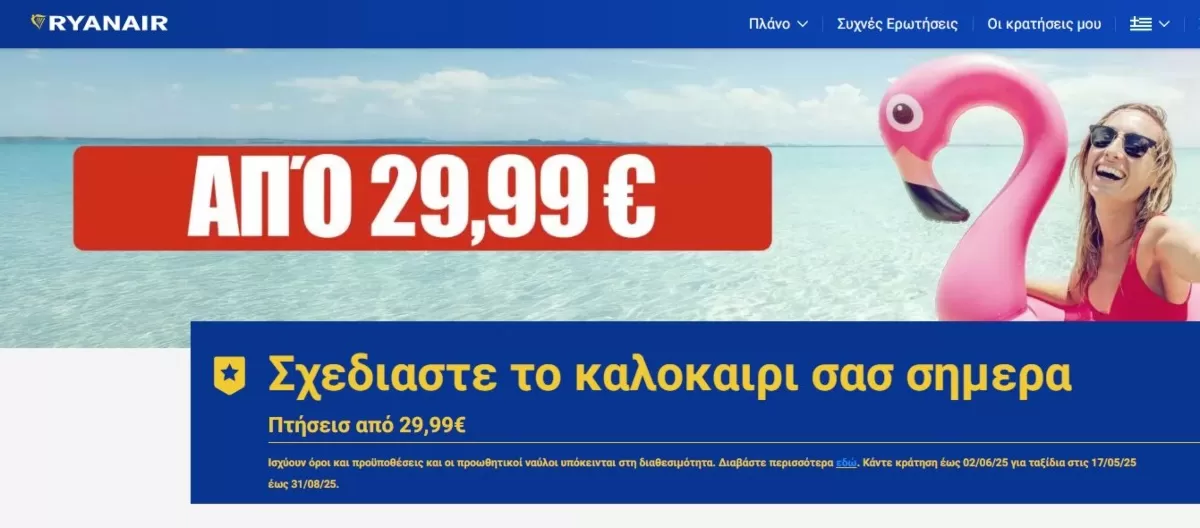 Ryanair