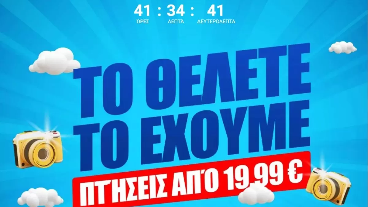 Ryanair προσφορά