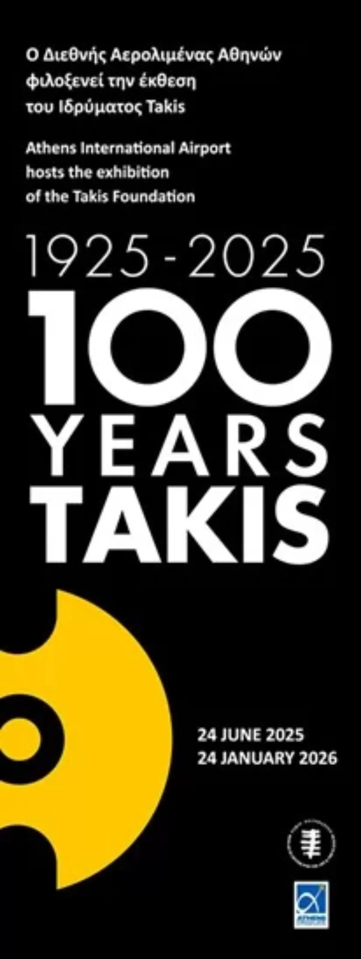 Έκθεση αεροδρόμιο "100 χρόνια Takis"