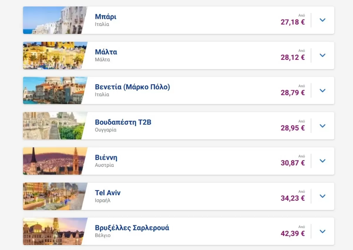 Ryanair προσφορά