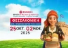 Κρήτη – Η Μεγάλη Συνάντηση: Τοπικά προϊόντα και γεύσεις Ελλάδας Κρήτη - κρητικές γεύσεις - φεστιβάλ