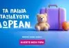 SKYexpress: Τα παιδιά ταξιδεύουν δωρεάν μέχρι το καλοκαίρι του 2026! skyexpress
