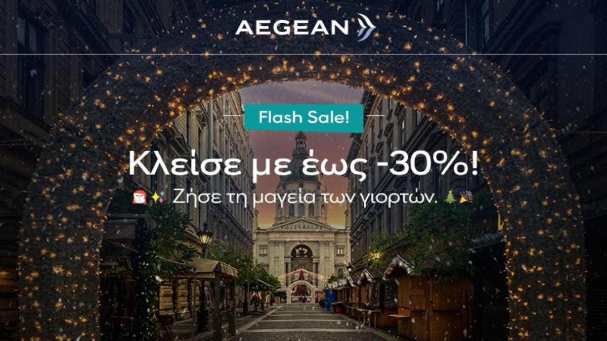 Aegean – Flash Sale | Χριστούγεννα & Πρωτοχρονιά στην Ευρώπη με έως -30%!